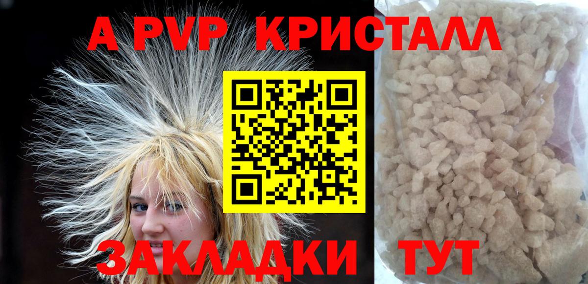 Псков  А ПВП Crystall  Alfa_PVP Crystall  Alfa_PVP СК  Вход с VPN 