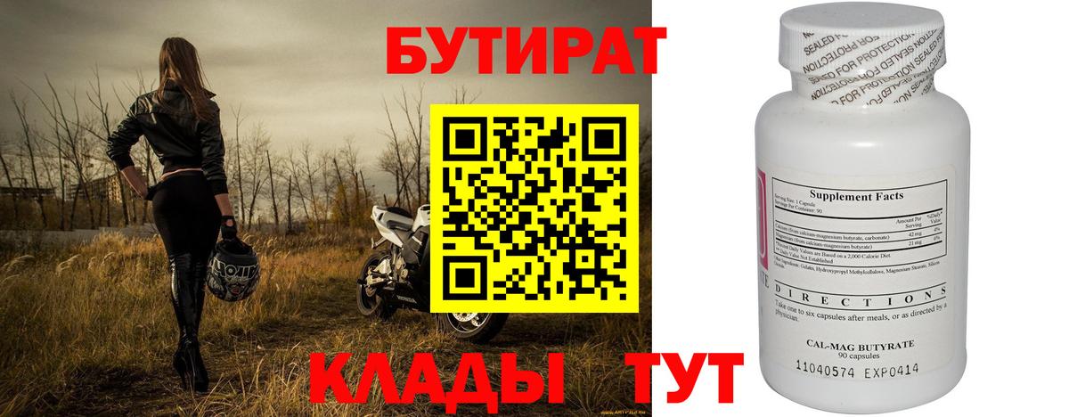 Псков  БУТИРАТ 99%  Вход с VPN 