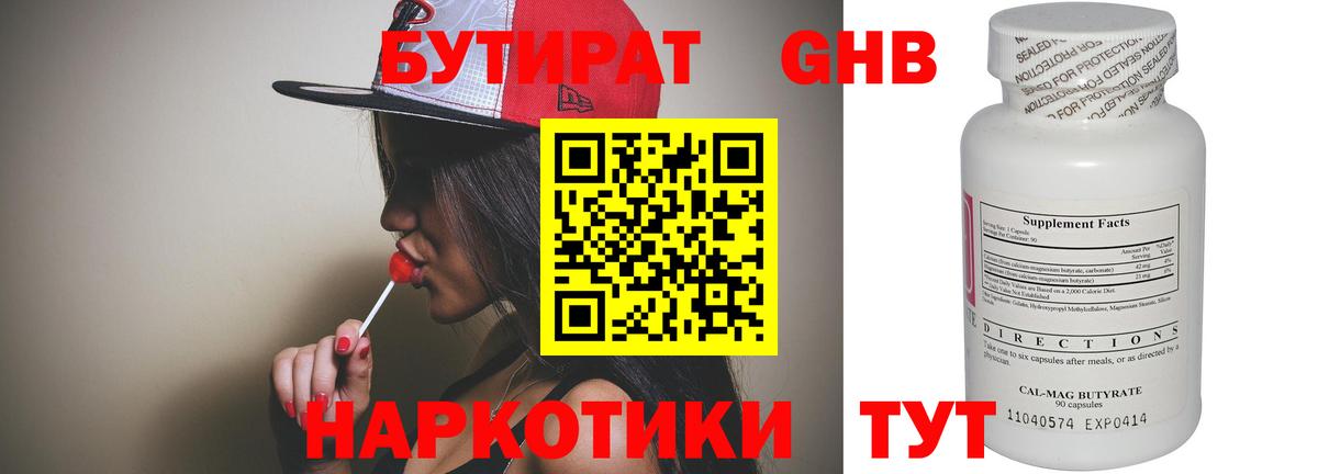 БУТИРАТ жидкий экстази Псков