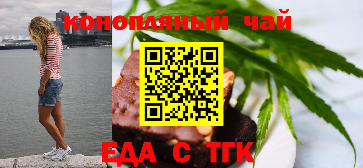 Еда ТГК марихуана Псков