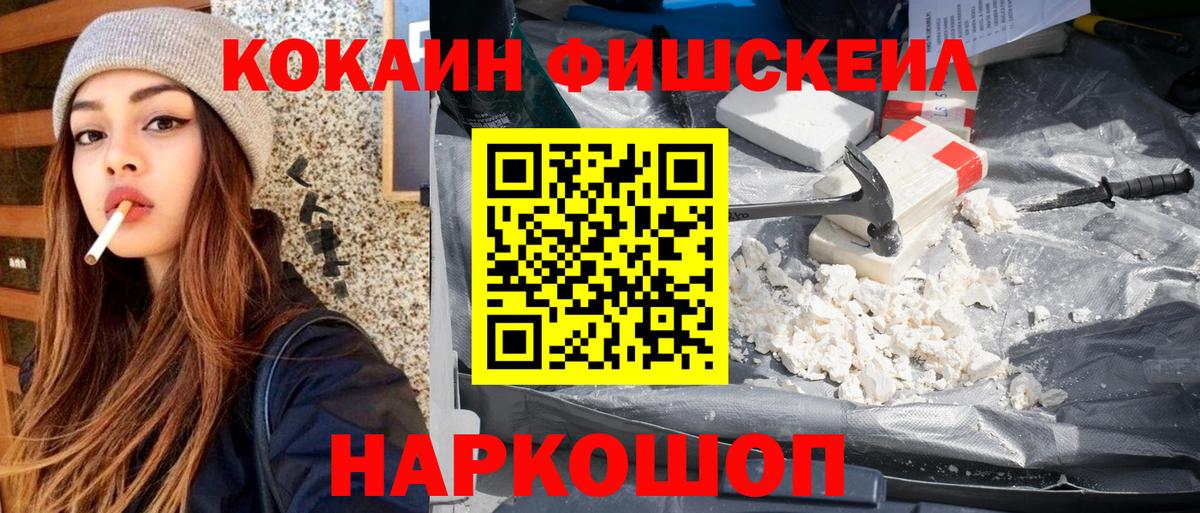 Cocaine 97%  Вход с VPN  Псков  COCAIN Fish Scale 