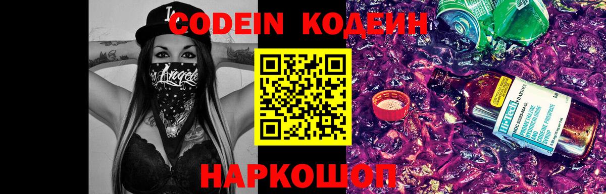 Псков  Кодеин Purple Drank  Вход с VPN  Кодеин Purple Drank 