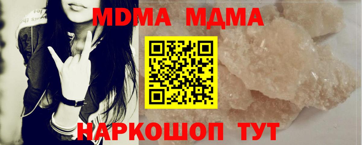МДМА  MDMA молли  МДМА VHQ  Вход с VPN  Псков 