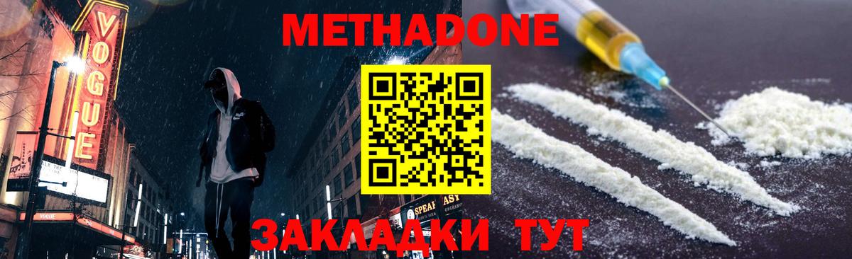 МЕТАДОН methadone  Вход с VPN  даркнет наркотические препараты  МЕТАДОН VHQ  Псков 