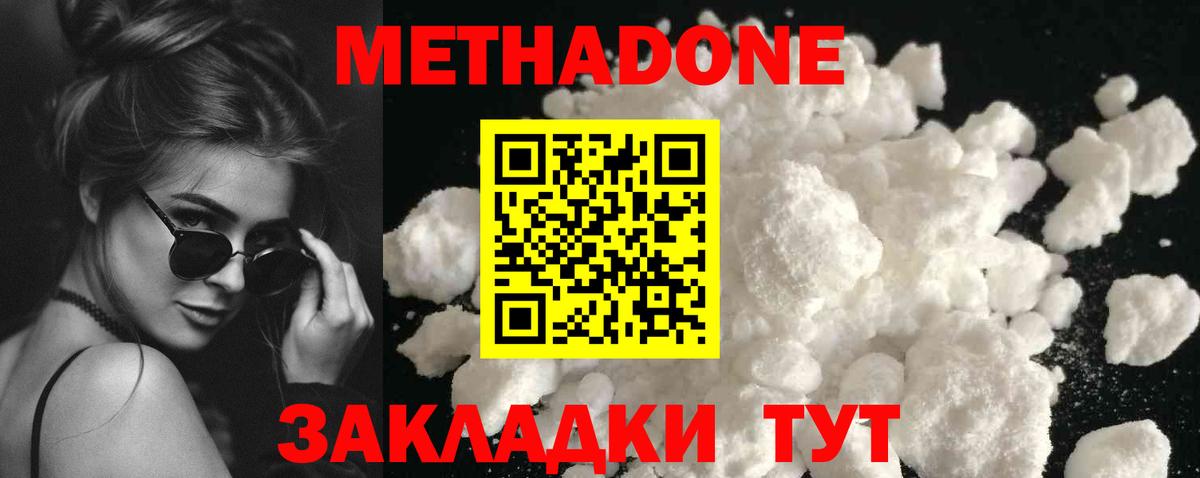 Метадон белоснежный Псков
