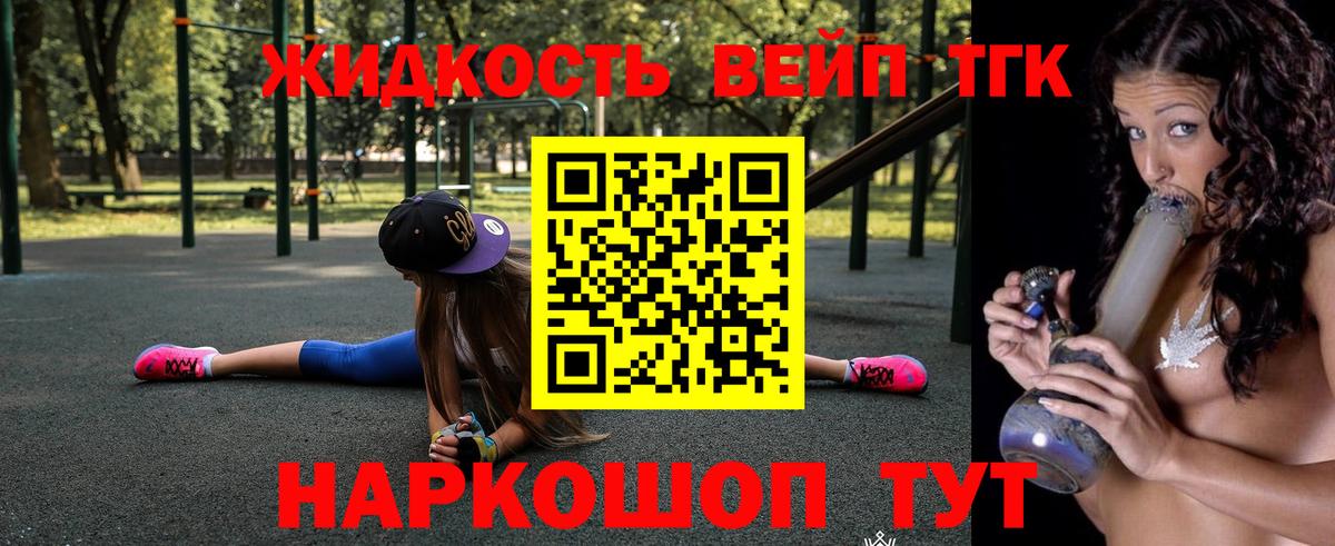 ТГК вейп  Вход с VPN  Псков 